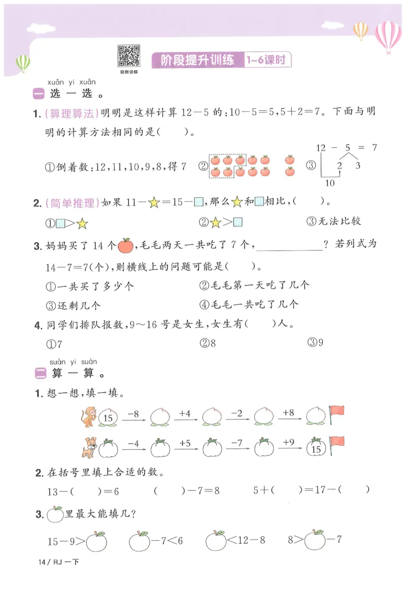 一下数学阳光同学_一年级上下册资料_53黄冈多个品牌系列资料_数学