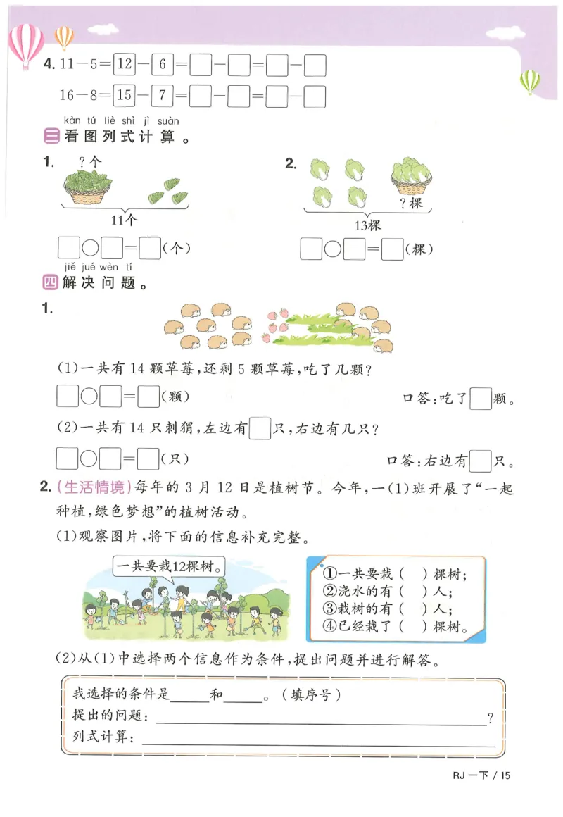 一下数学阳光同学_一年级上下册资料_53黄冈多个品牌系列资料_数学