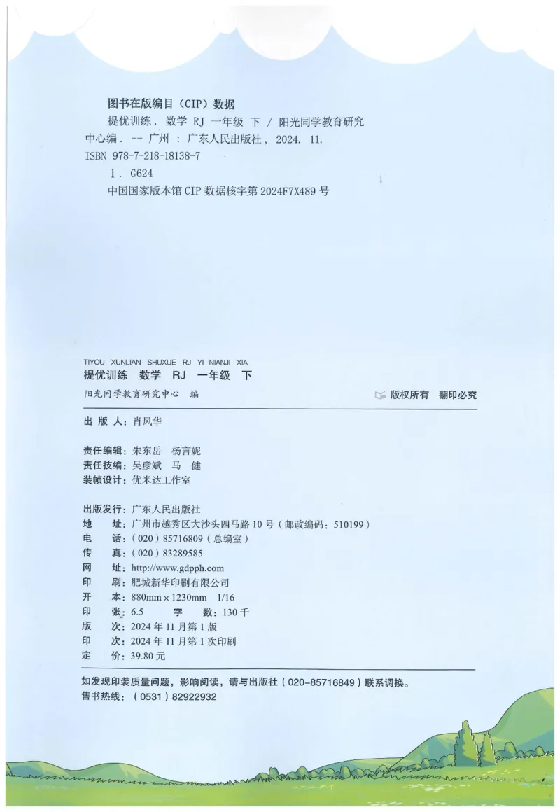 一下数学阳光同学_一年级上下册资料_53黄冈多个品牌系列资料_数学