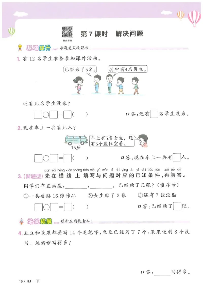 一下数学阳光同学_一年级上下册资料_53黄冈多个品牌系列资料_数学