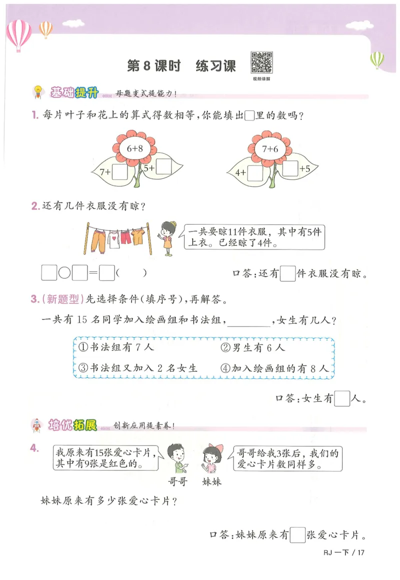 一下数学阳光同学_一年级上下册资料_53黄冈多个品牌系列资料_数学