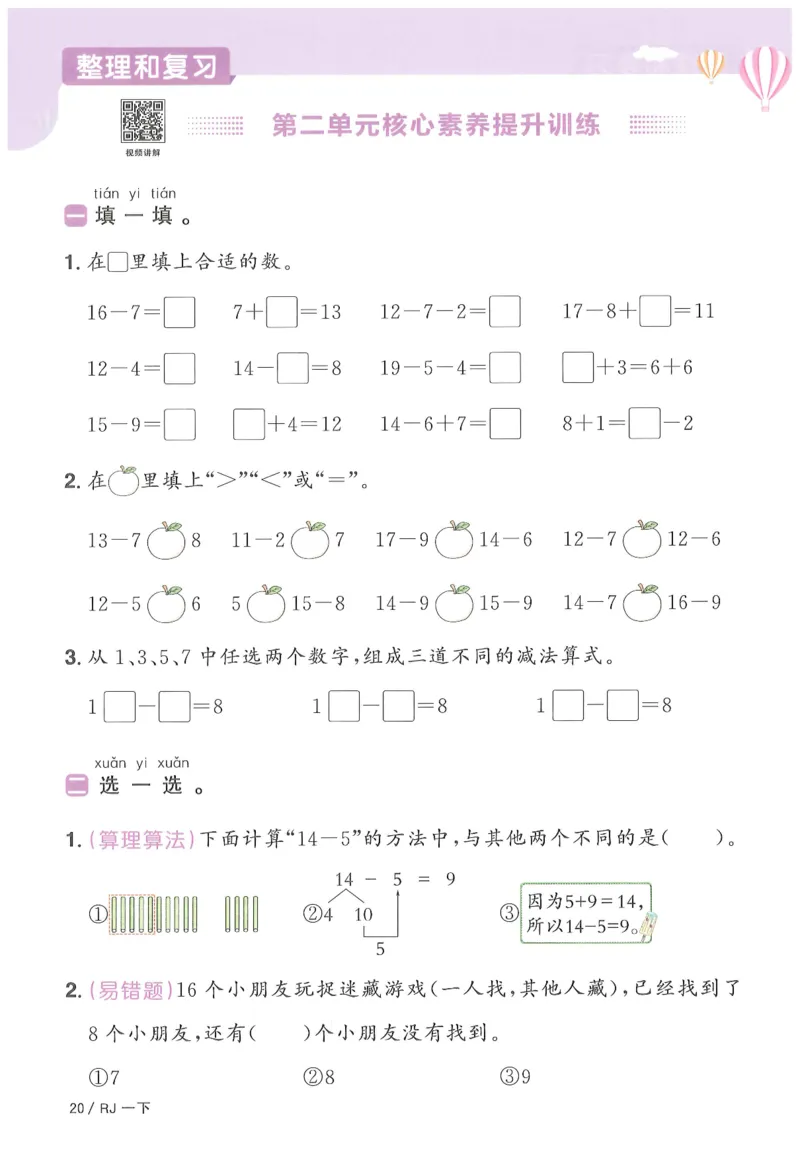 一下数学阳光同学_一年级上下册资料_53黄冈多个品牌系列资料_数学
