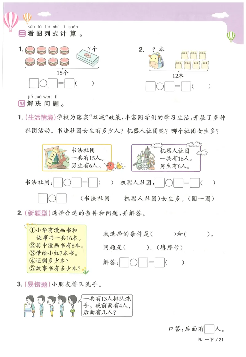 一下数学阳光同学_一年级上下册资料_53黄冈多个品牌系列资料_数学