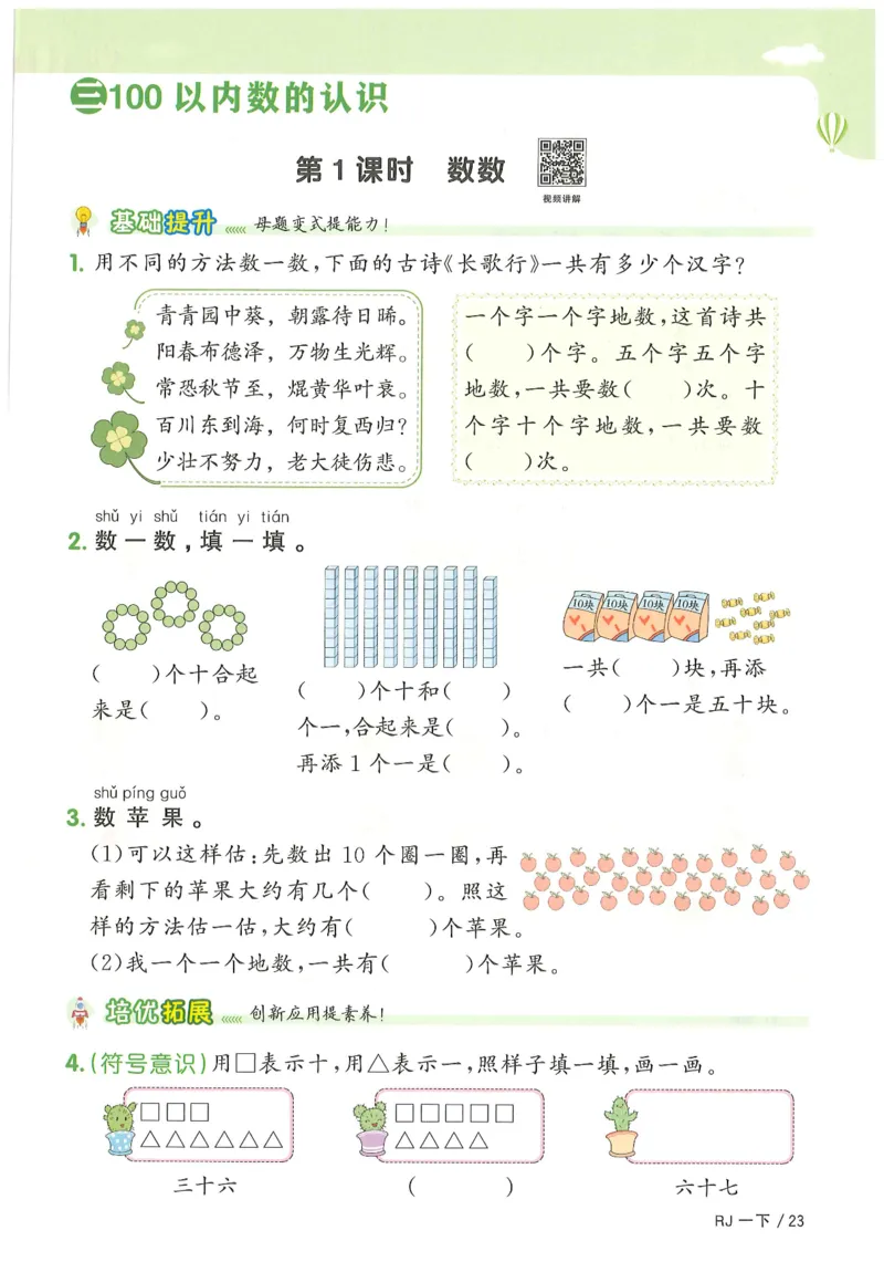一下数学阳光同学_一年级上下册资料_53黄冈多个品牌系列资料_数学