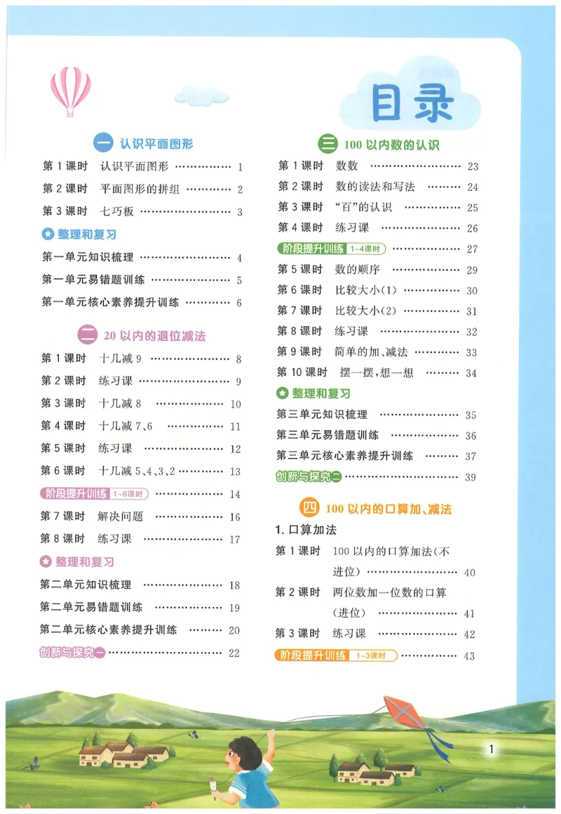 一下数学阳光同学_一年级上下册资料_53黄冈多个品牌系列资料_数学