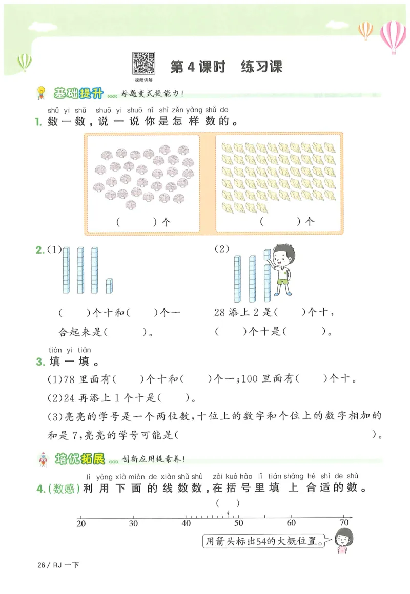 一下数学阳光同学_一年级上下册资料_53黄冈多个品牌系列资料_数学