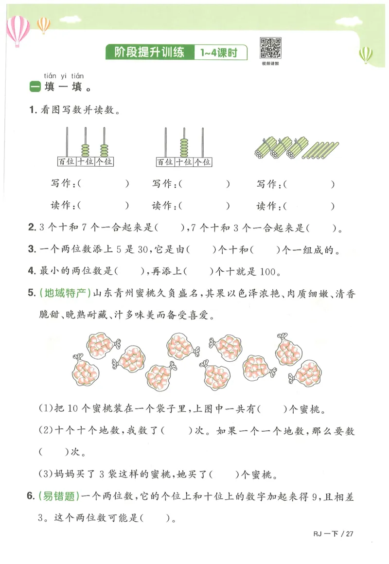 一下数学阳光同学_一年级上下册资料_53黄冈多个品牌系列资料_数学