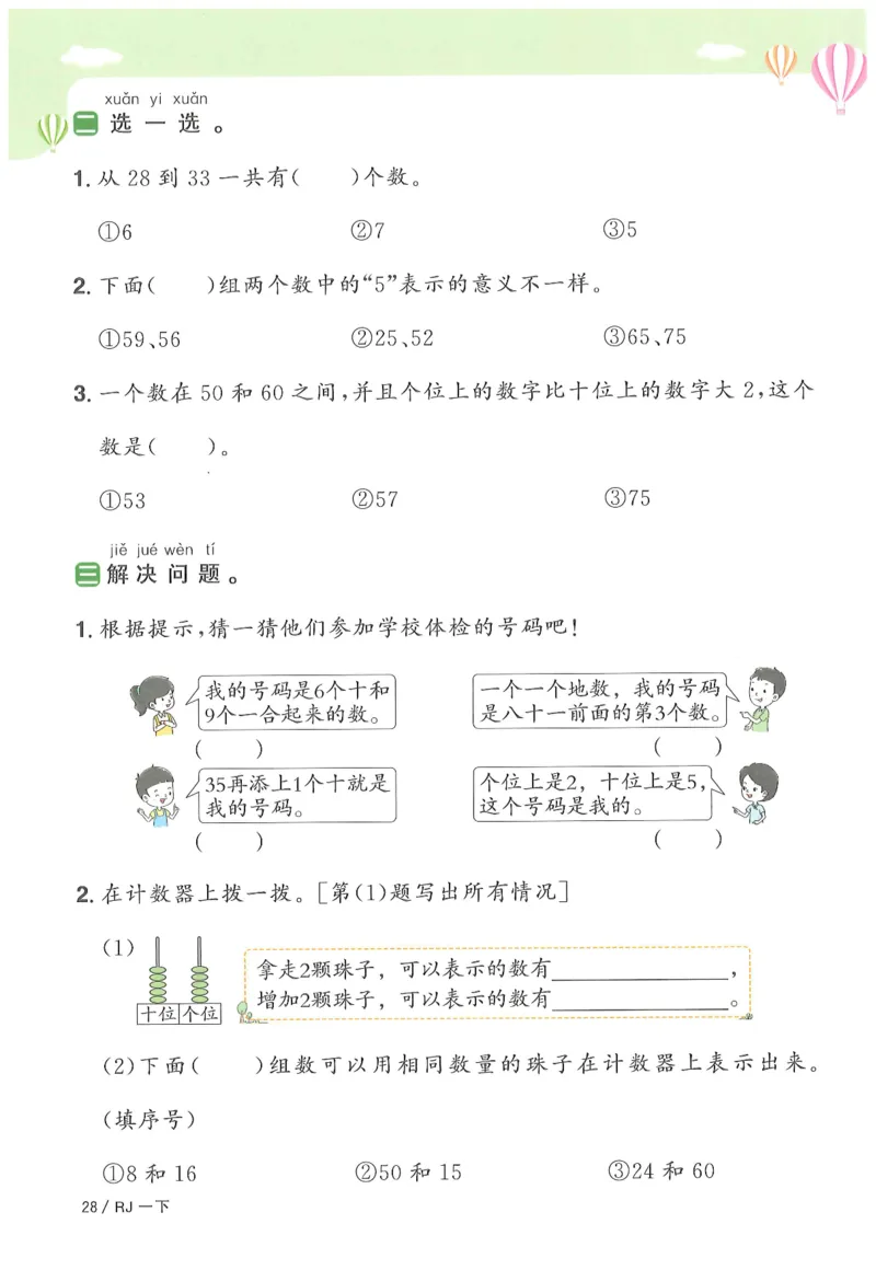 一下数学阳光同学_一年级上下册资料_53黄冈多个品牌系列资料_数学