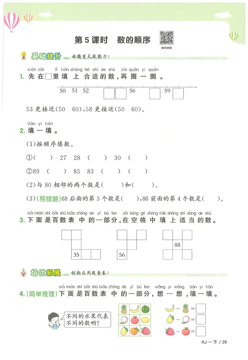 一下数学阳光同学_一年级上下册资料_53黄冈多个品牌系列资料_数学