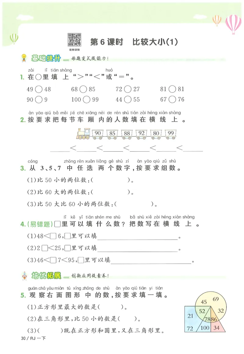 一下数学阳光同学_一年级上下册资料_53黄冈多个品牌系列资料_数学