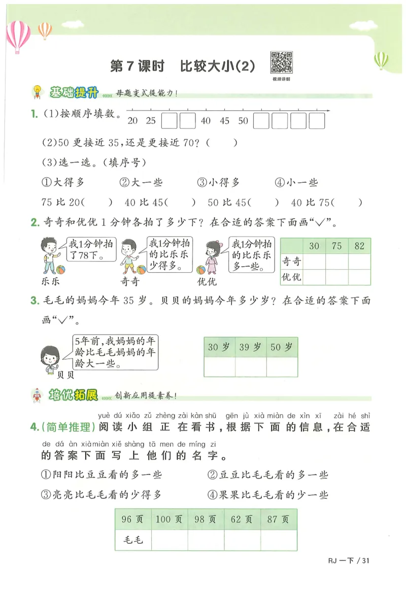一下数学阳光同学_一年级上下册资料_53黄冈多个品牌系列资料_数学