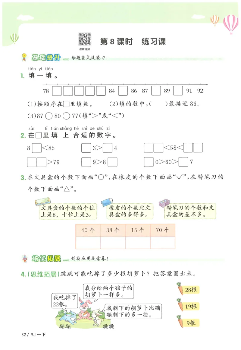 一下数学阳光同学_一年级上下册资料_53黄冈多个品牌系列资料_数学