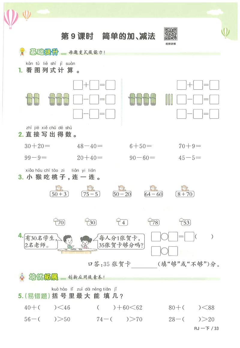 一下数学阳光同学_一年级上下册资料_53黄冈多个品牌系列资料_数学