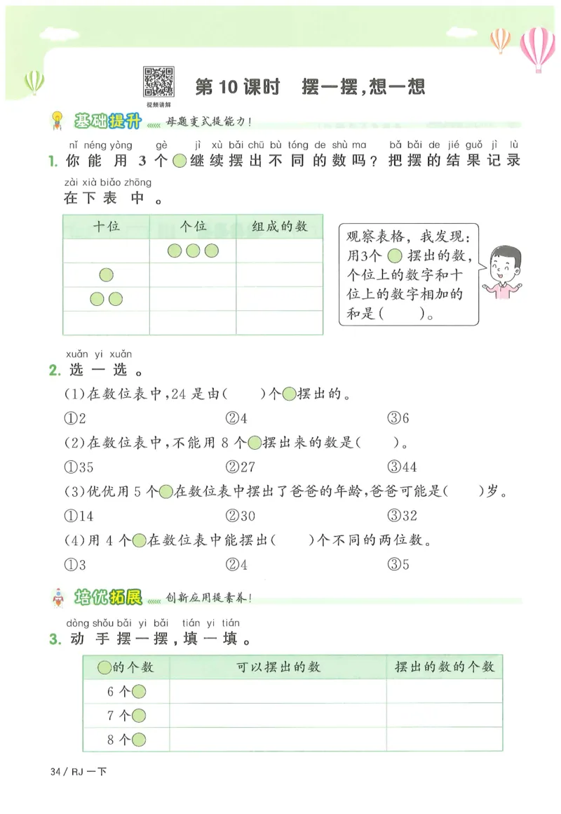 一下数学阳光同学_一年级上下册资料_53黄冈多个品牌系列资料_数学