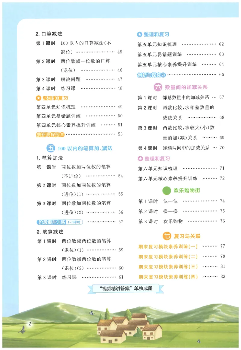 一下数学阳光同学_一年级上下册资料_53黄冈多个品牌系列资料_数学