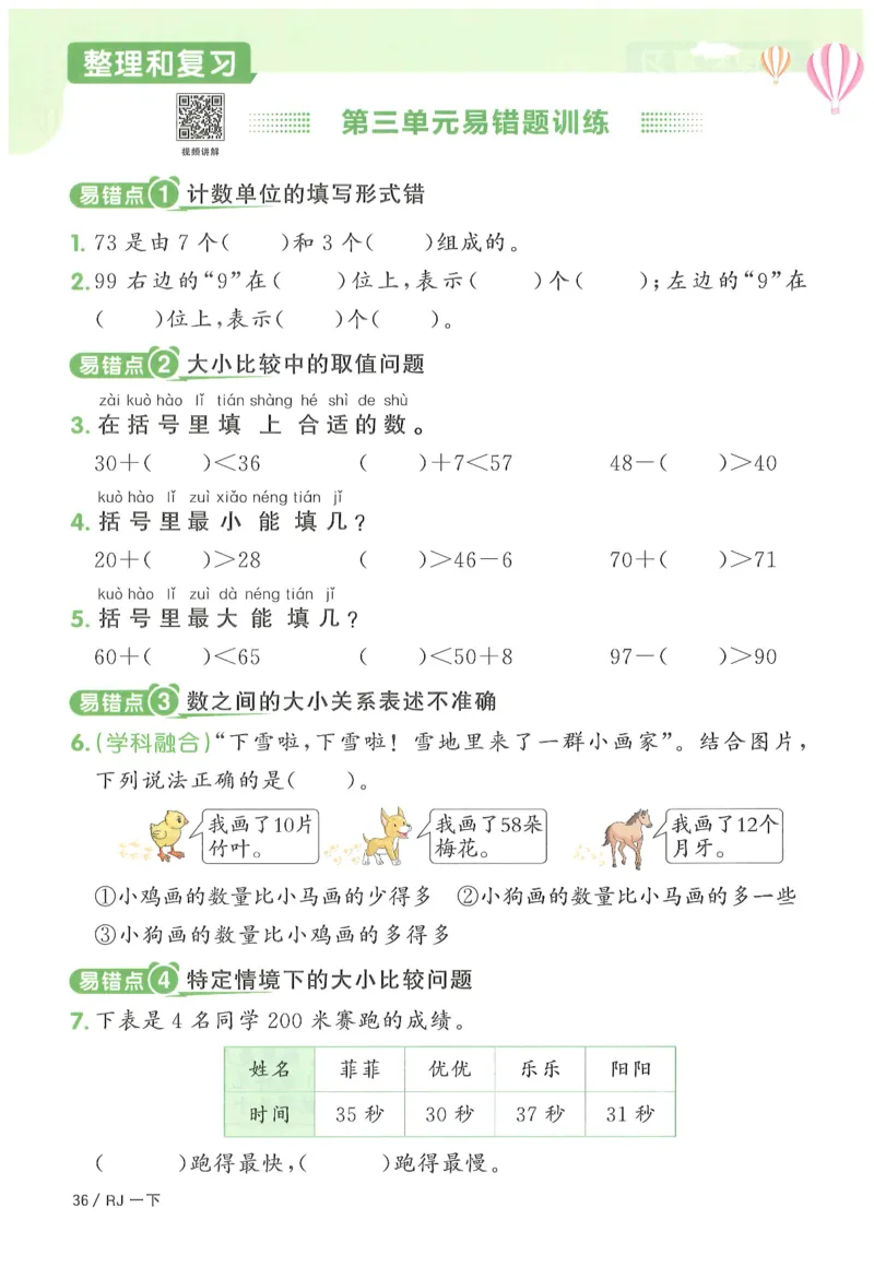 一下数学阳光同学_一年级上下册资料_53黄冈多个品牌系列资料_数学