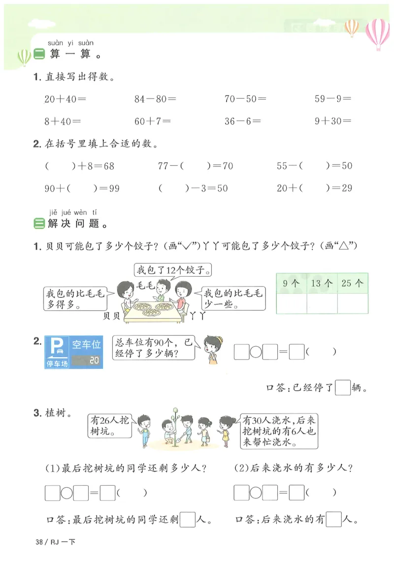 一下数学阳光同学_一年级上下册资料_53黄冈多个品牌系列资料_数学