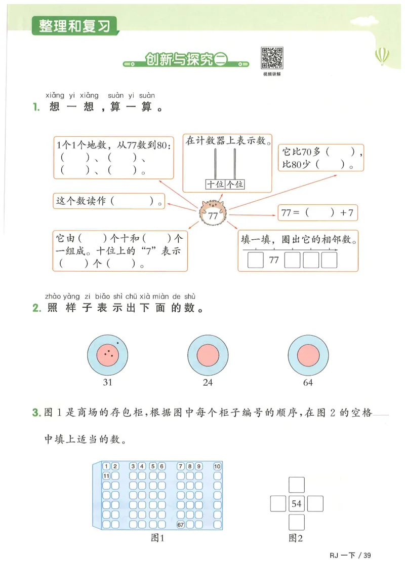 一下数学阳光同学_一年级上下册资料_53黄冈多个品牌系列资料_数学