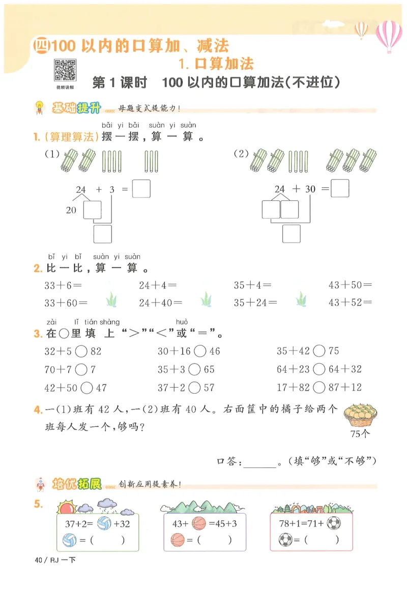 一下数学阳光同学_一年级上下册资料_53黄冈多个品牌系列资料_数学