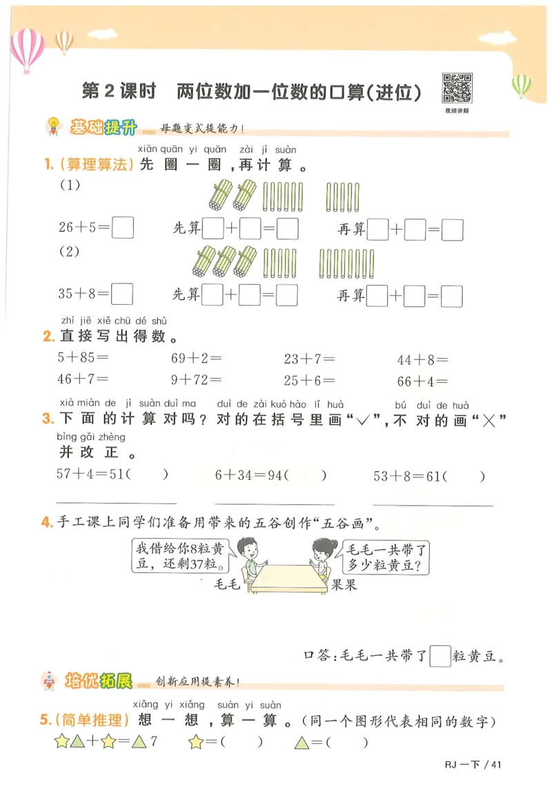 一下数学阳光同学_一年级上下册资料_53黄冈多个品牌系列资料_数学