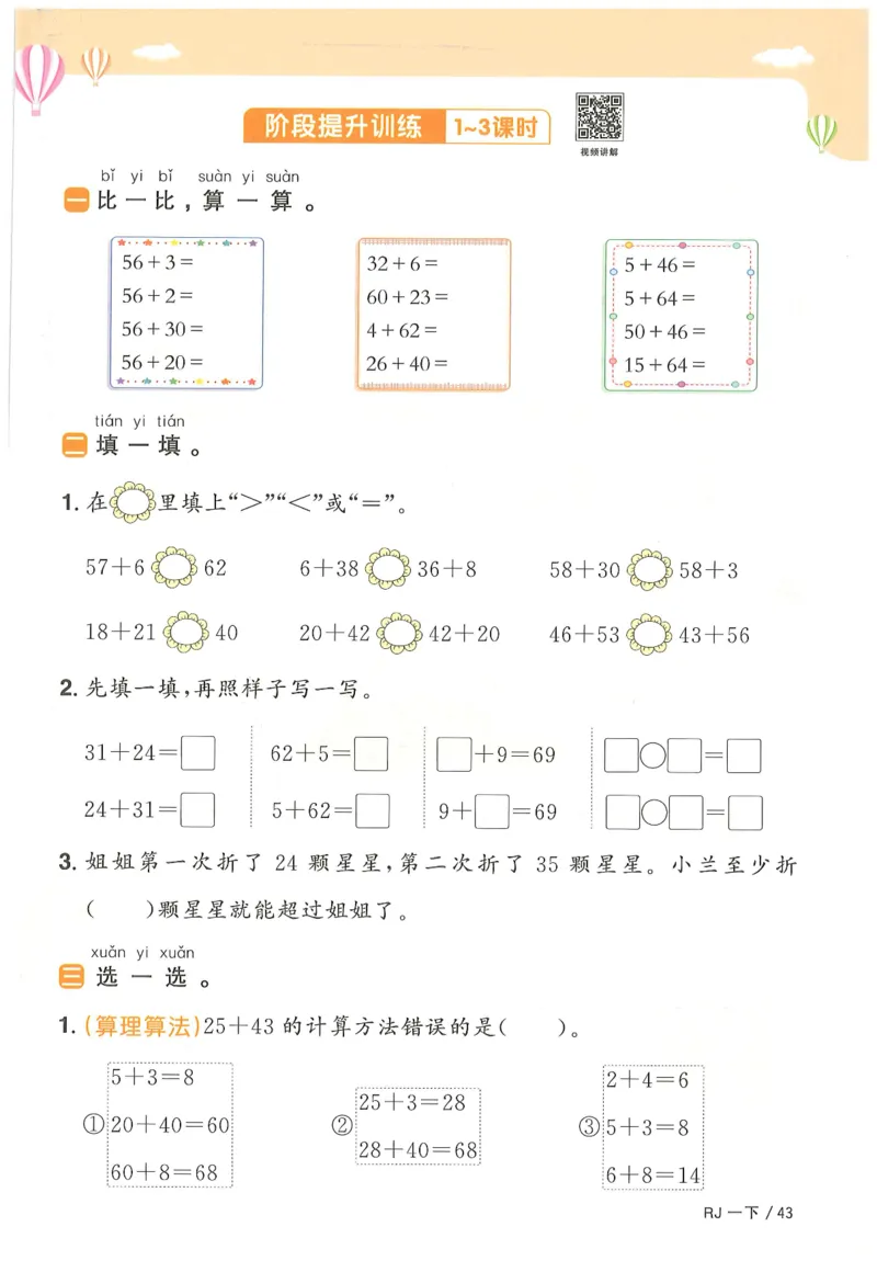 一下数学阳光同学_一年级上下册资料_53黄冈多个品牌系列资料_数学