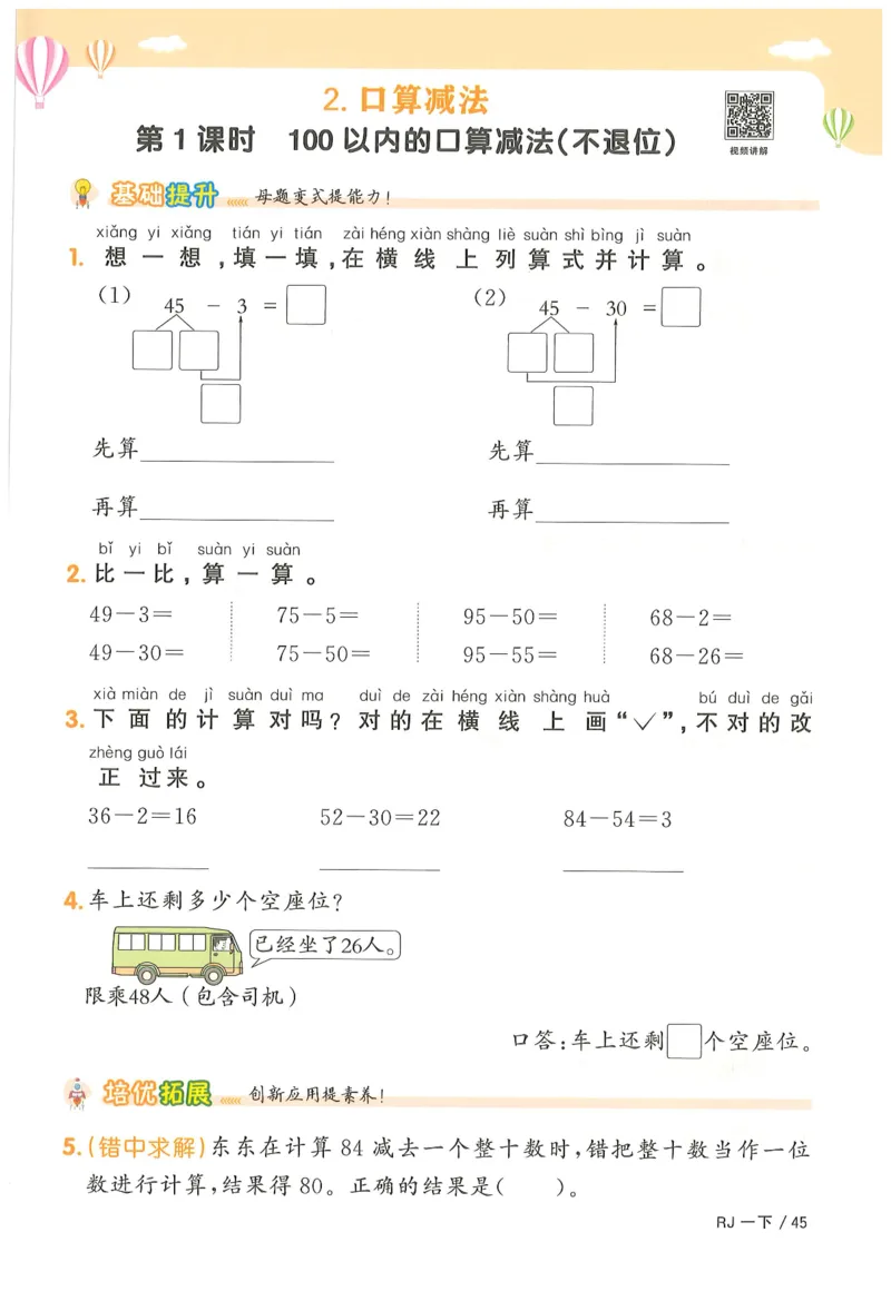 一下数学阳光同学_一年级上下册资料_53黄冈多个品牌系列资料_数学