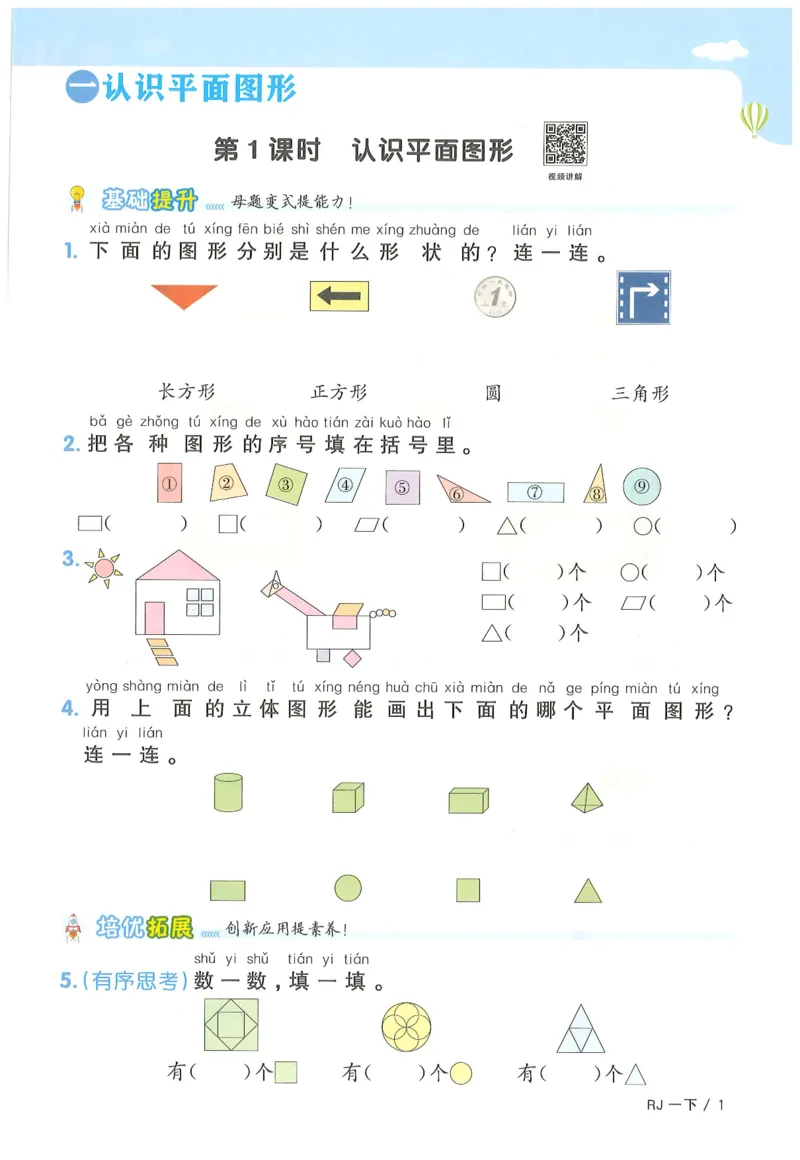 一下数学阳光同学_一年级上下册资料_53黄冈多个品牌系列资料_数学
