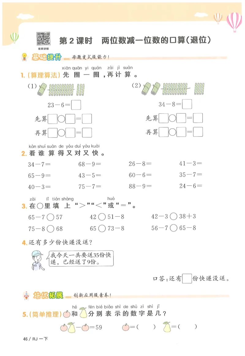 一下数学阳光同学_一年级上下册资料_53黄冈多个品牌系列资料_数学