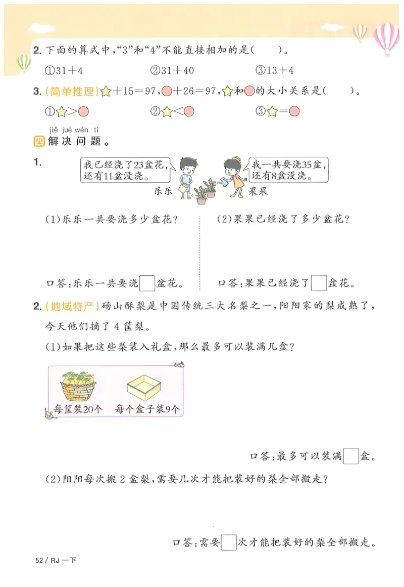 一下数学阳光同学_一年级上下册资料_53黄冈多个品牌系列资料_数学