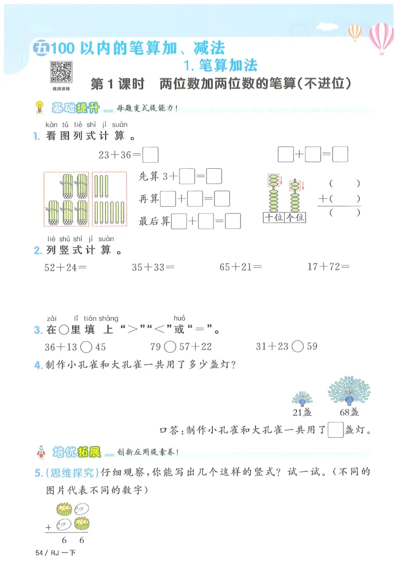 一下数学阳光同学_一年级上下册资料_53黄冈多个品牌系列资料_数学