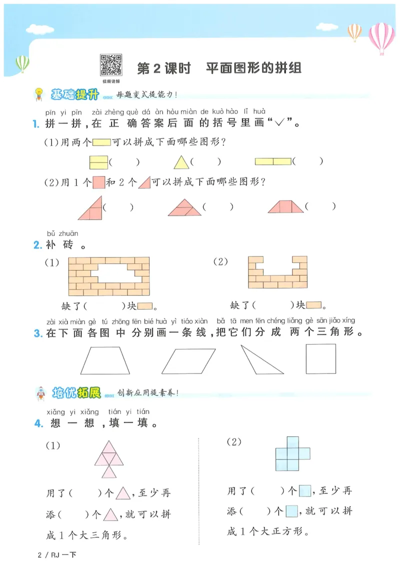 一下数学阳光同学_一年级上下册资料_53黄冈多个品牌系列资料_数学