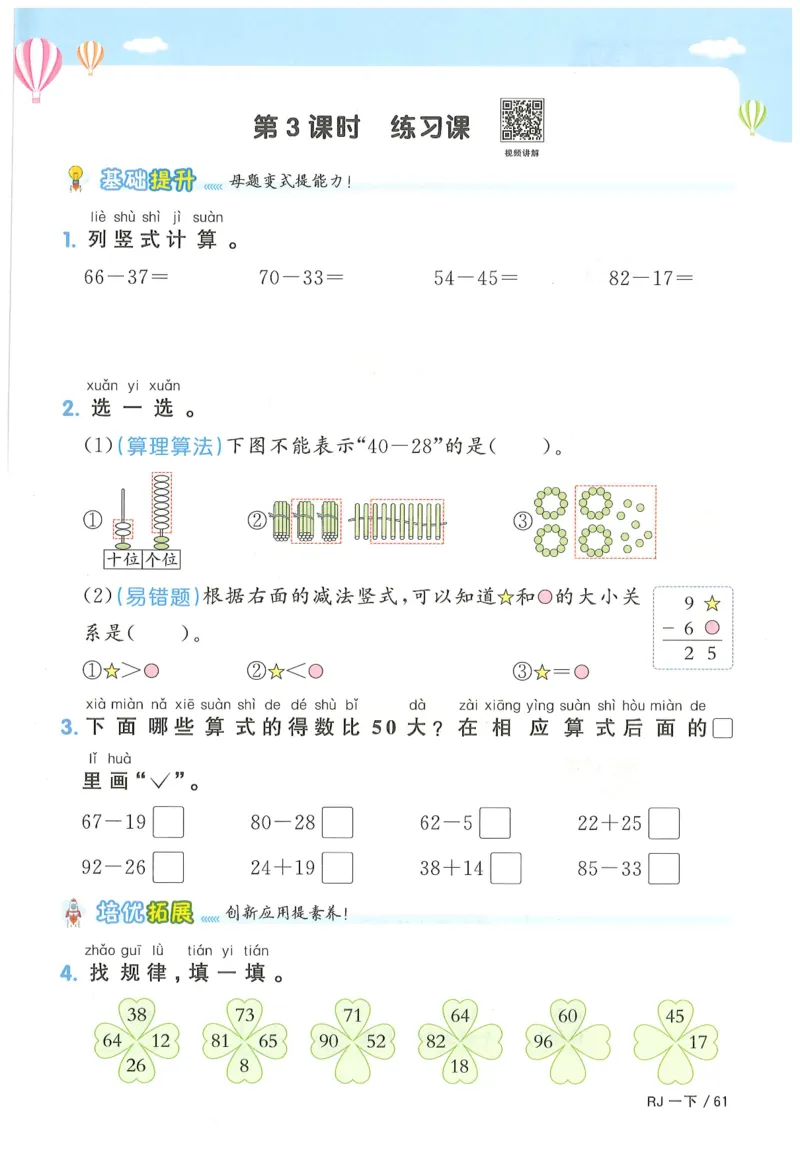 一下数学阳光同学_一年级上下册资料_53黄冈多个品牌系列资料_数学