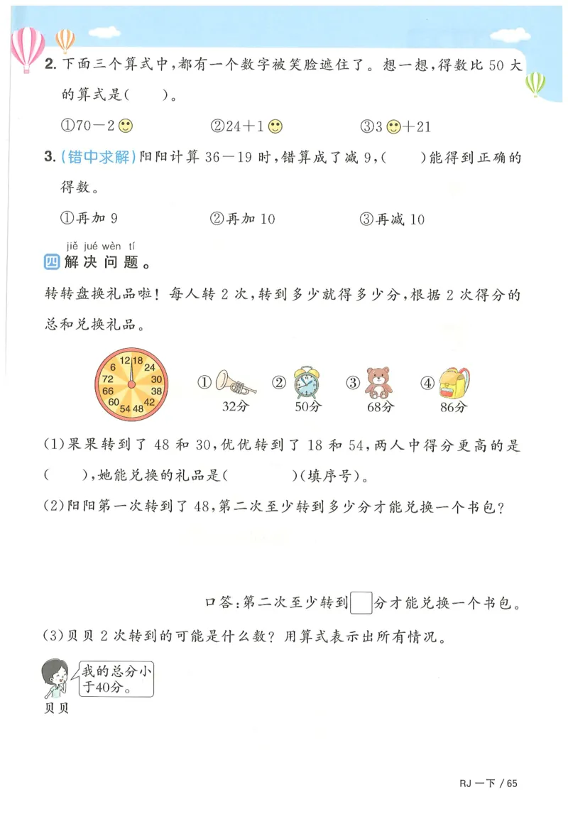 一下数学阳光同学_一年级上下册资料_53黄冈多个品牌系列资料_数学