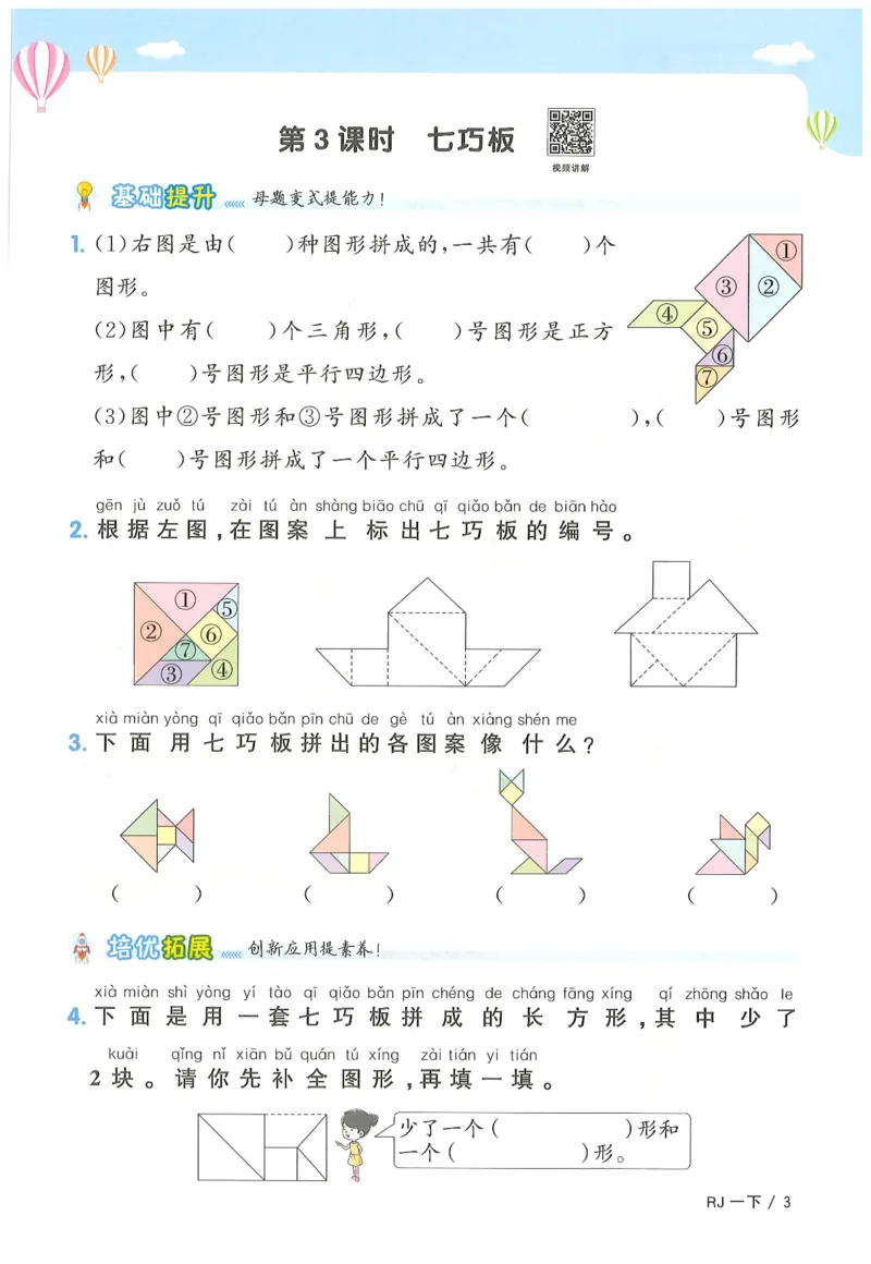 一下数学阳光同学_一年级上下册资料_53黄冈多个品牌系列资料_数学
