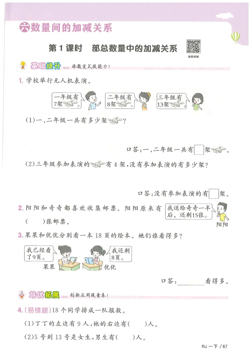 一下数学阳光同学_一年级上下册资料_53黄冈多个品牌系列资料_数学
