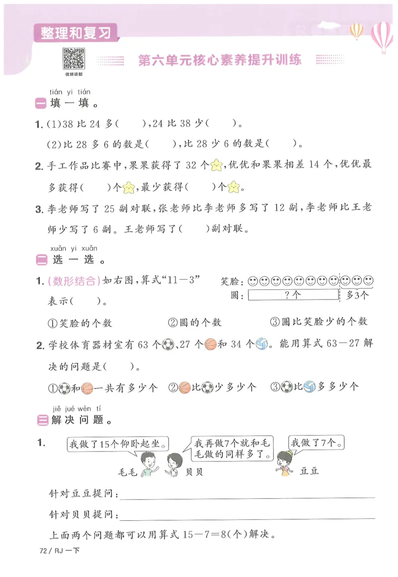 一下数学阳光同学_一年级上下册资料_53黄冈多个品牌系列资料_数学
