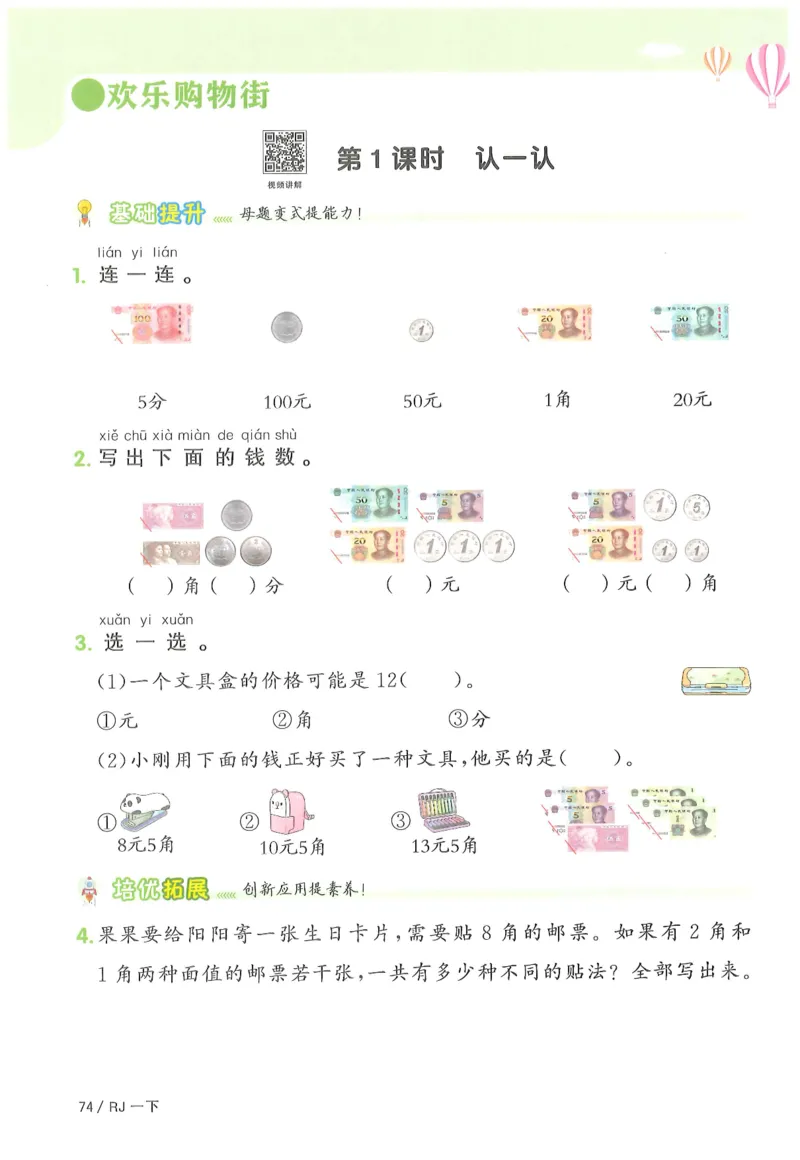 一下数学阳光同学_一年级上下册资料_53黄冈多个品牌系列资料_数学