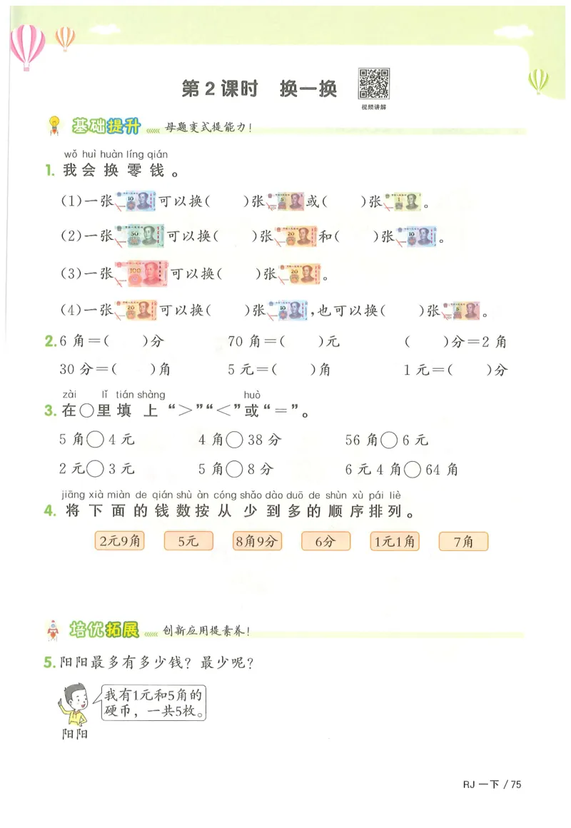 一下数学阳光同学_一年级上下册资料_53黄冈多个品牌系列资料_数学