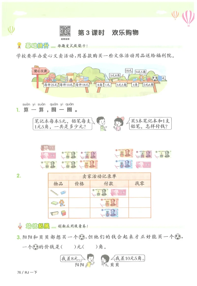 一下数学阳光同学_一年级上下册资料_53黄冈多个品牌系列资料_数学