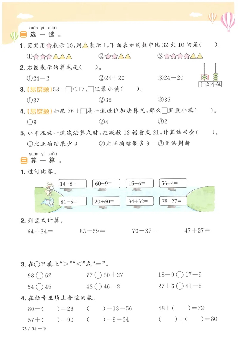 一下数学阳光同学_一年级上下册资料_53黄冈多个品牌系列资料_数学
