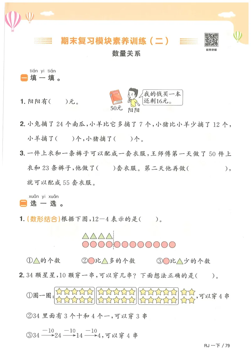 一下数学阳光同学_一年级上下册资料_53黄冈多个品牌系列资料_数学