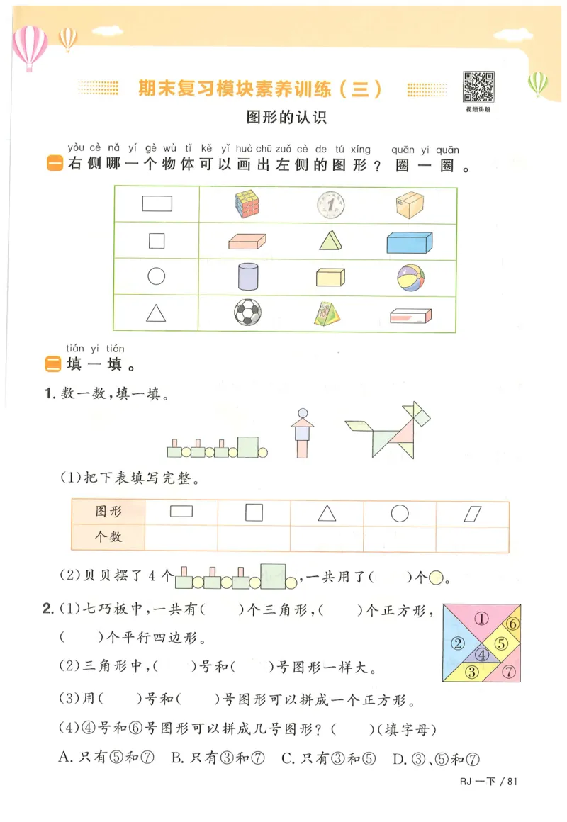 一下数学阳光同学_一年级上下册资料_53黄冈多个品牌系列资料_数学