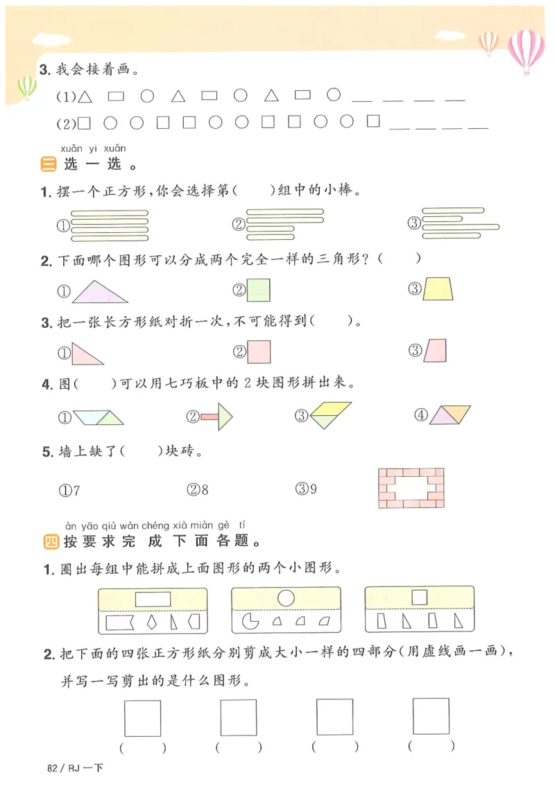 一下数学阳光同学_一年级上下册资料_53黄冈多个品牌系列资料_数学