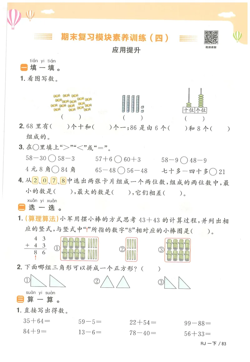 一下数学阳光同学_一年级上下册资料_53黄冈多个品牌系列资料_数学