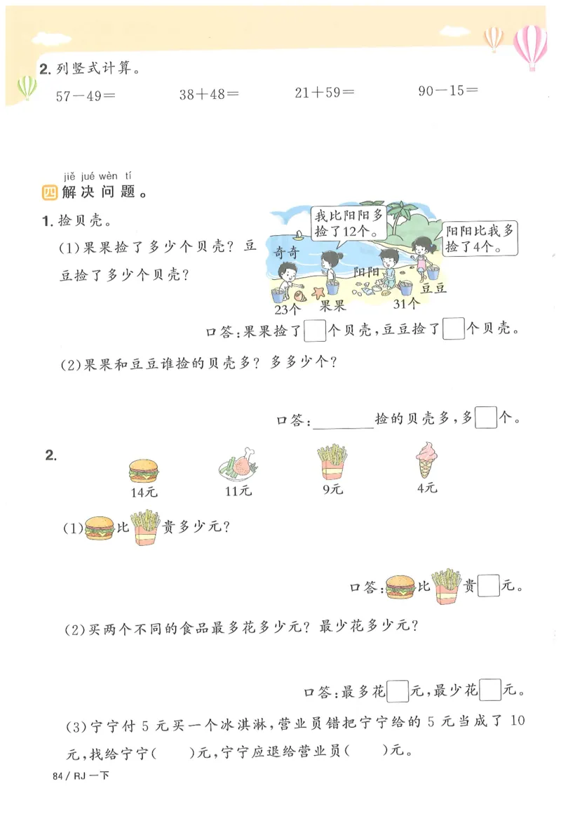 一下数学阳光同学_一年级上下册资料_53黄冈多个品牌系列资料_数学