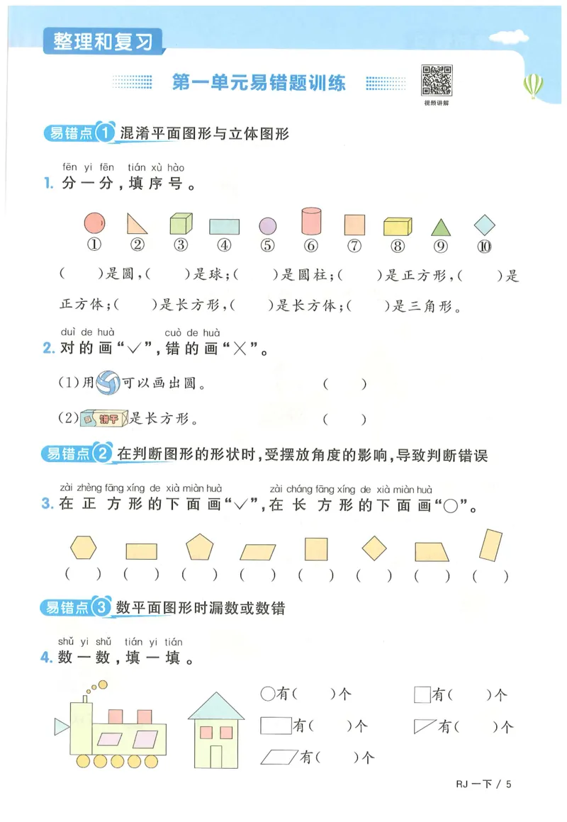 一下数学阳光同学_一年级上下册资料_53黄冈多个品牌系列资料_数学