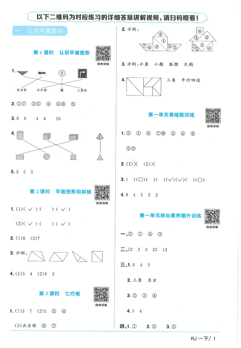 一下数学阳光同学_一年级上下册资料_53黄冈多个品牌系列资料_数学