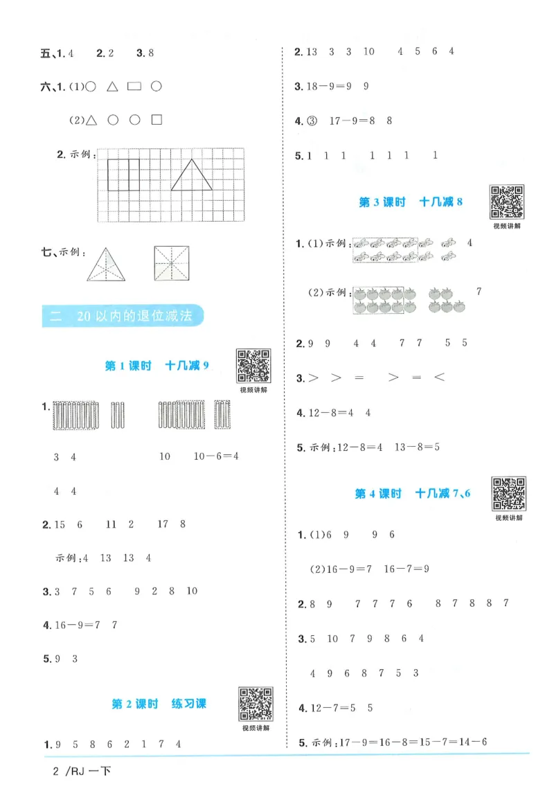 一下数学阳光同学_一年级上下册资料_53黄冈多个品牌系列资料_数学