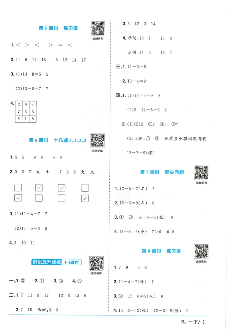 一下数学阳光同学_一年级上下册资料_53黄冈多个品牌系列资料_数学
