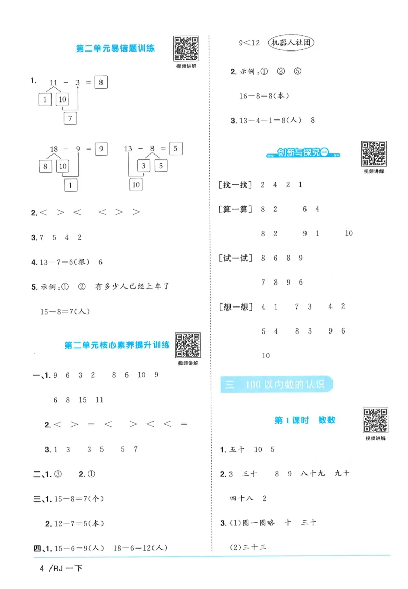 一下数学阳光同学_一年级上下册资料_53黄冈多个品牌系列资料_数学